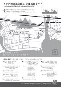Kumano Kodo Art Exhibition in Kii-Nagashima 2105